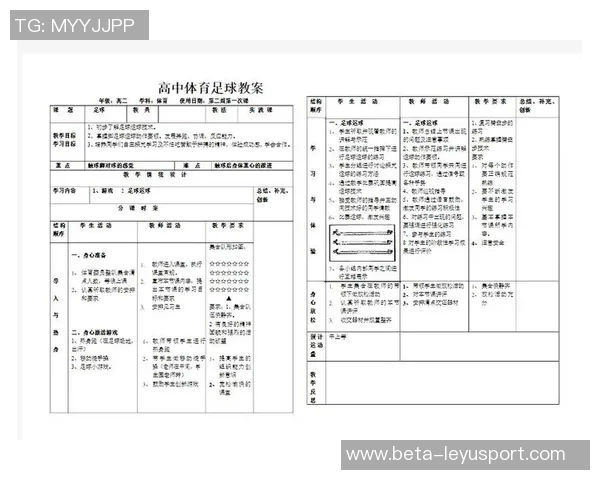 提升足球局部战术能力的教案设计与实战应用探讨